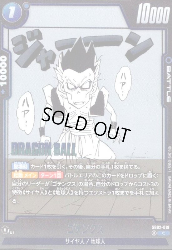 画像1: ゴテンクス(C/ホイル)(SB02-019) (1)