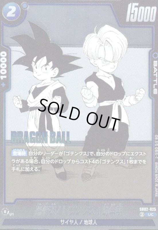 画像1: 孫悟天/トランクス:幼年期(UC/ホイル)(SB02-025) (1)