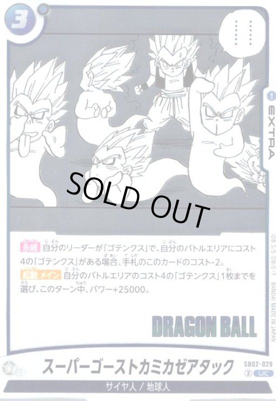 画像1: スーパーゴーストカミカゼアタック(UC/ホイル)(SB02-029) (1)