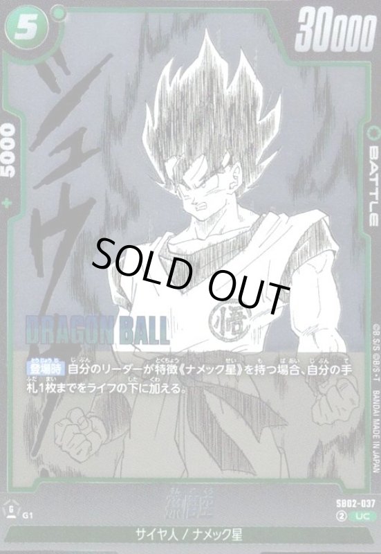 画像1: 孫悟空(UC/ホイル)(SB02-037) (1)