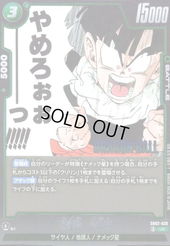 画像1: 孫悟飯:幼年期(UC/ホイル)(SB02-039) (1)