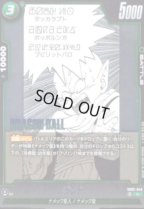 画像1: デンデ(C/ホイル)(SB02-040) (1)