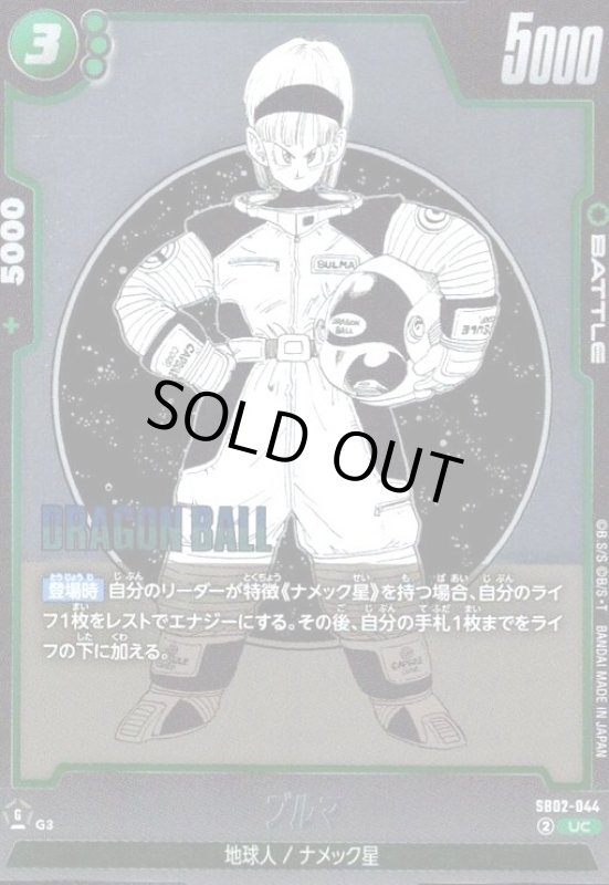 画像1: ブルマ(UC/ホイル)(SB02-044) (1)