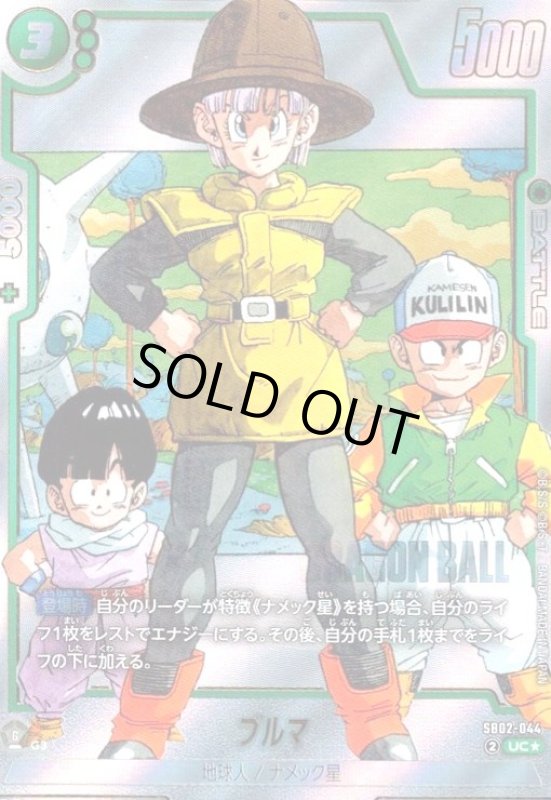 画像1: ブルマ(UC★/パラレル)(SB02-044) (1)