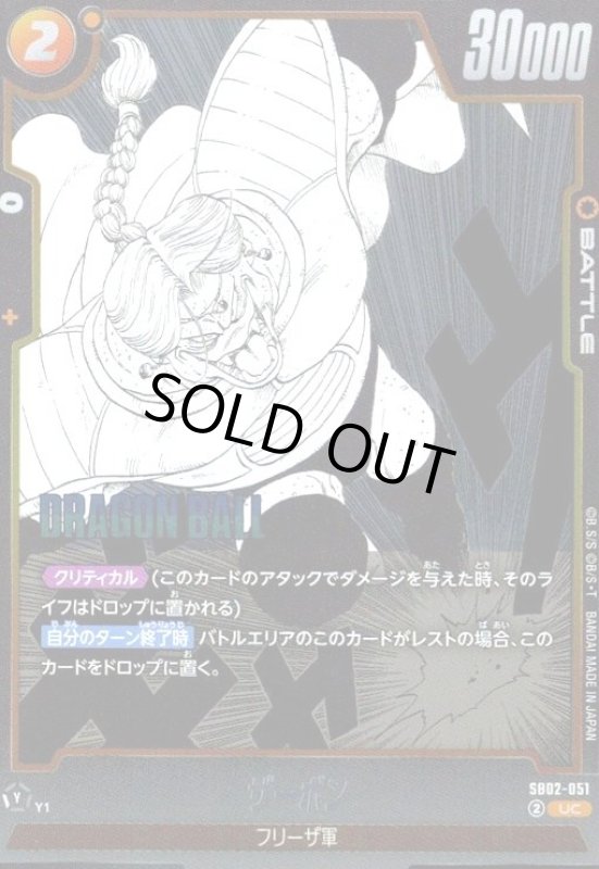 画像1: ザーボン(UC/ホイル)(SB02-051) (1)