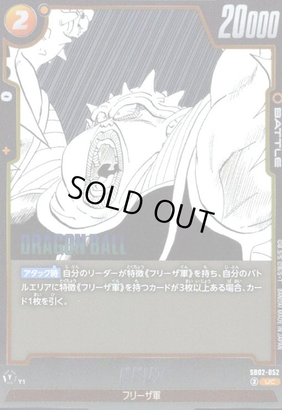 画像1: ドドリア(UC/ホイル)(SB02-052) (1)