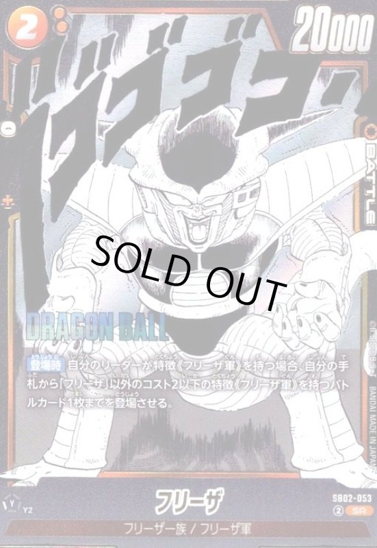画像1: フリーザ(SR)(SB02-053) (1)