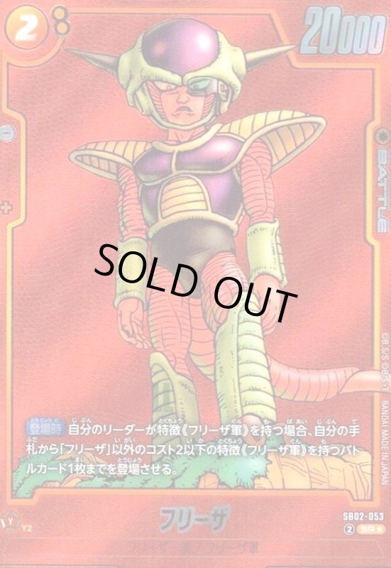 画像1: フリーザ(SR★/パラレル)(SB02-053)【赤背景】 (1)