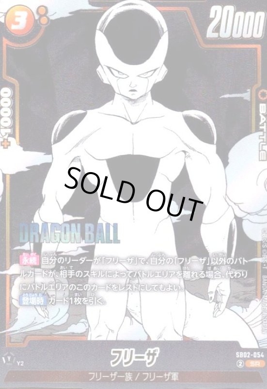 画像1: フリーザ(SR)(SB02-054) (1)