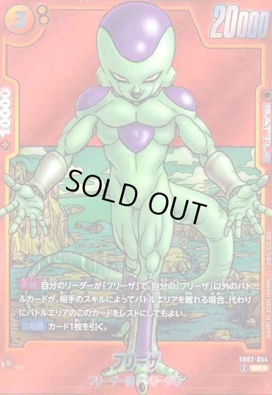 画像1: フリーザ(SR★/パラレル)(SB02-054)【赤背景】 (1)