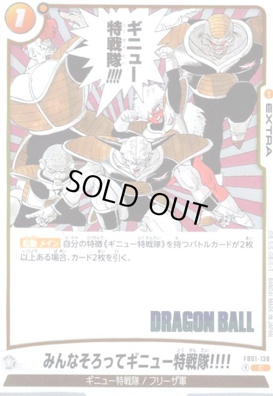 画像1: みんなそろってギニュー特戦隊!!!!(C/ホイル)(FB01-138)【原作絵】 (1)