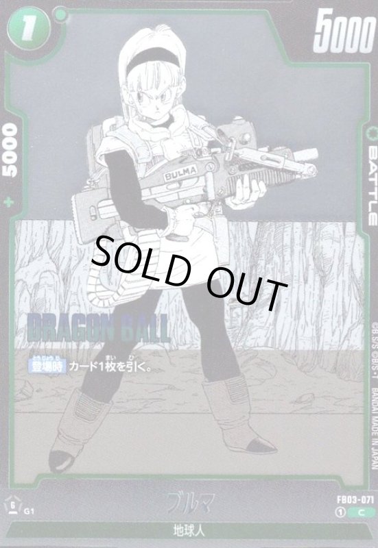 画像1: ブルマ(C/ホイル)(FB03-071)【原作絵】 (1)