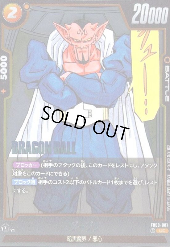 画像1: ダーブラ(UC/ホイル)(FB03-081)【原作絵】 (1)