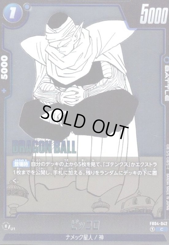 画像1: ピッコロ(C/ホイル)(FB04-042)【原作絵】 (1)