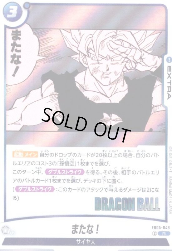 画像1: またな!(R)(FB05-048)【原作絵】 (1)