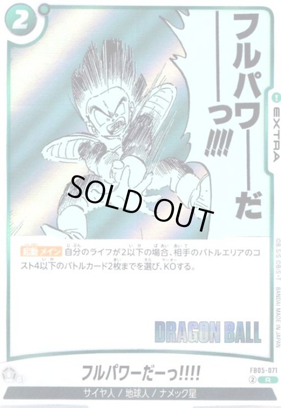 画像1: フルパワーだーっ!!!!(R)(FB05-071)【原作絵】 (1)