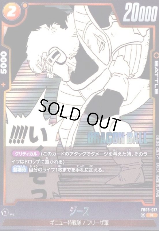 画像1: ジース(R)(FB05-077)【原作絵】 (1)