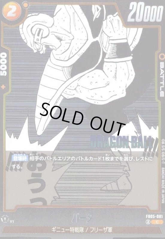 画像1: バータ(C/ホイル)(FB05-081)【原作絵】 (1)