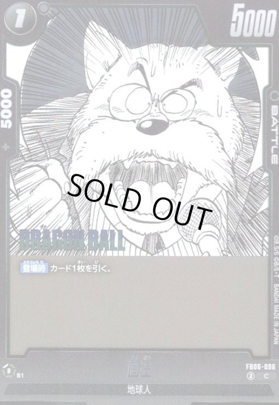 画像1: 国王(C/ホイル)(FB06-096)【原作絵】 (1)