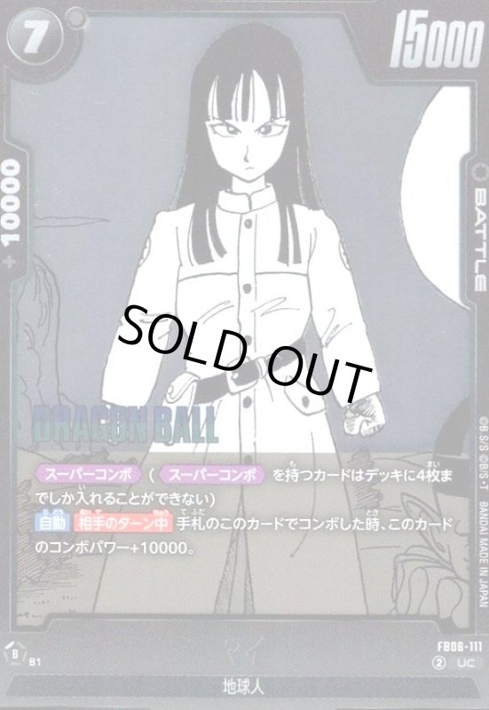 画像1: マイ(UC/ホイル)(FB06-111)【原作絵】 (1)