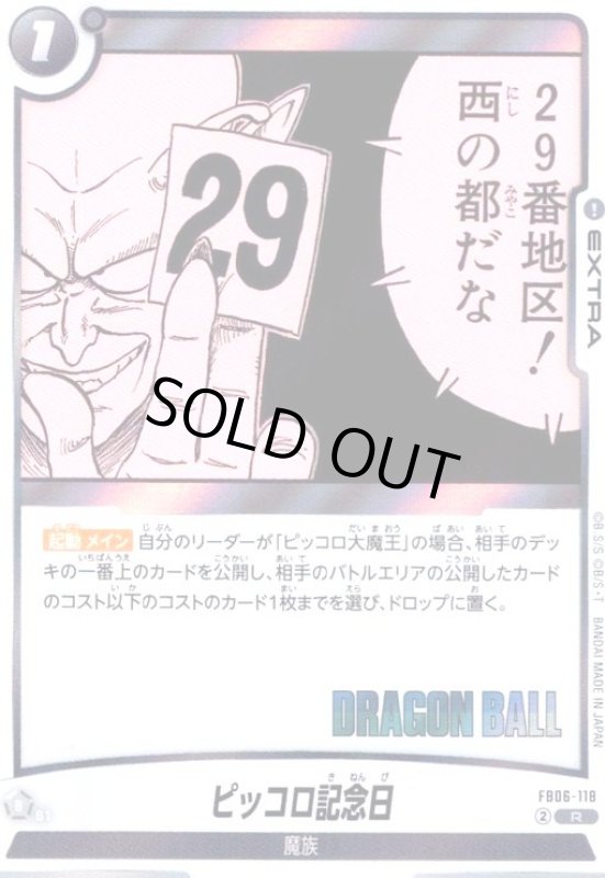 画像1: ピッコロ記念日(R)(FB06-118)【原作絵】 (1)