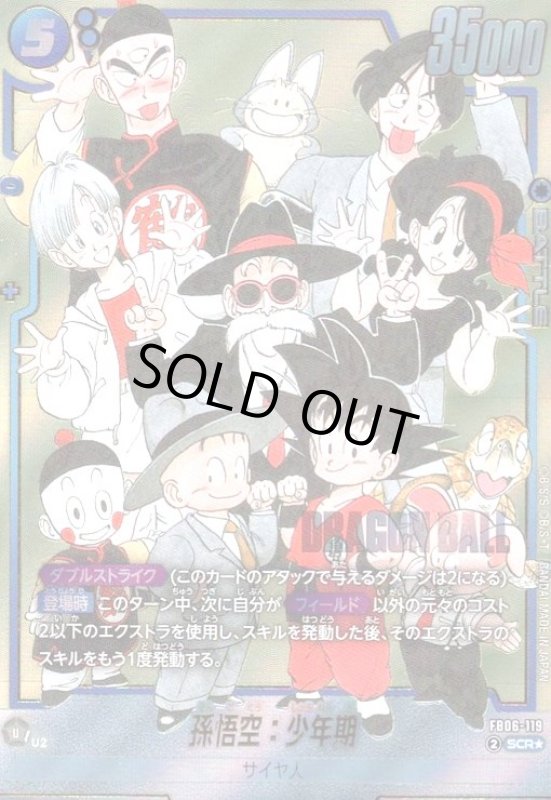 画像1: 孫悟空:少年期(SCR★/パラレル)(FB06-119)【原作絵】 (1)