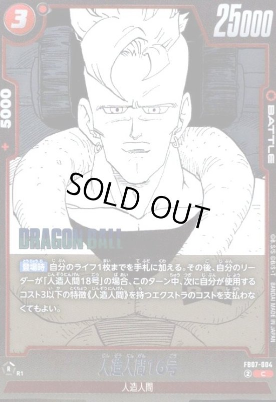 画像1: 人造人間16号(C/ホイル)(FB07-004)【原作絵】 (1)