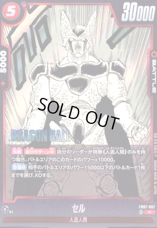 画像1: セル(R)(FB07-007)【原作絵】 (1)