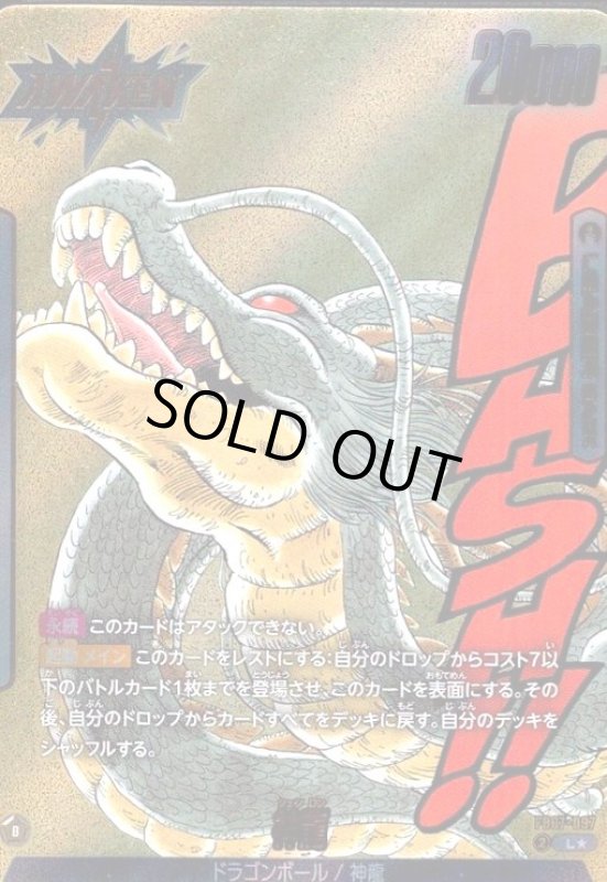 画像1: ドラゴンボール/神龍(L★/パラレル)(FB07-097)【金背景】【原作絵】 (1)