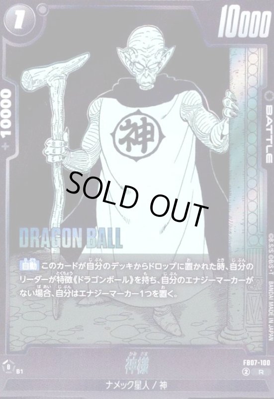 画像1: 神様(R)(FB07-100)【原作絵】 (1)