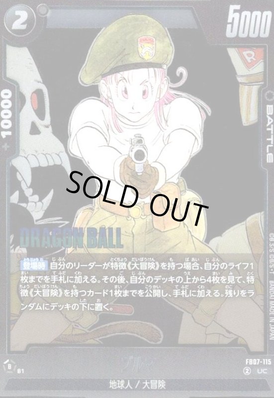 画像1: ブルマ(UC/ホイル)(FB07-115)【原作絵】 (1)