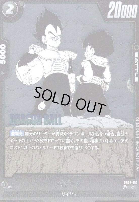 画像1: ベジータ(C/ホイル)(FB07-116)【原作絵】 (1)