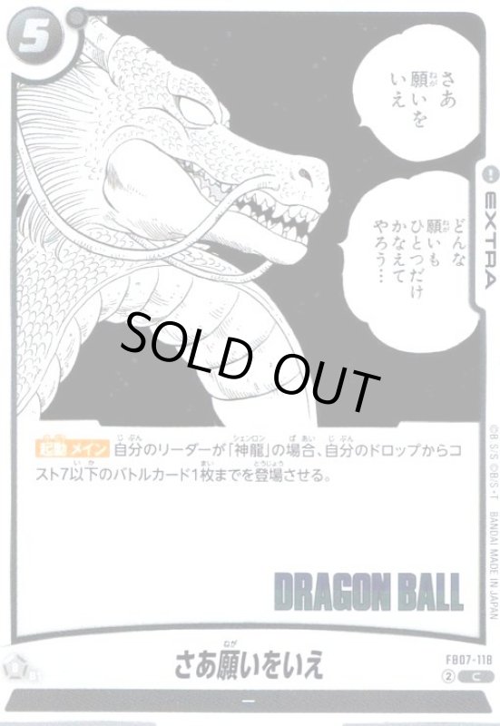 画像1: さあ願いをいえ(C/ホイル)(FB07-118)【原作絵】 (1)