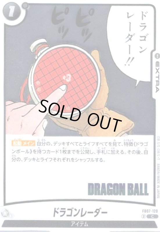 画像1: ドラゴンレーダー(C/ホイル)(FB07-120)【原作絵】 (1)