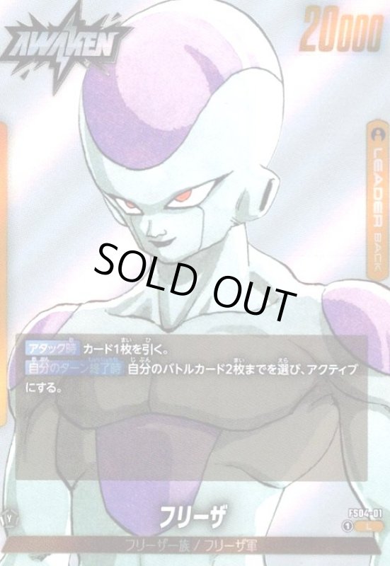 画像1: フリーザ(L/ホイル)(FS04-01)【原作絵】 (1)