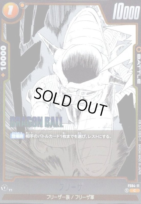 画像1: フリーザ(C/ホイル)(FS04-11)【原作絵】 (1)