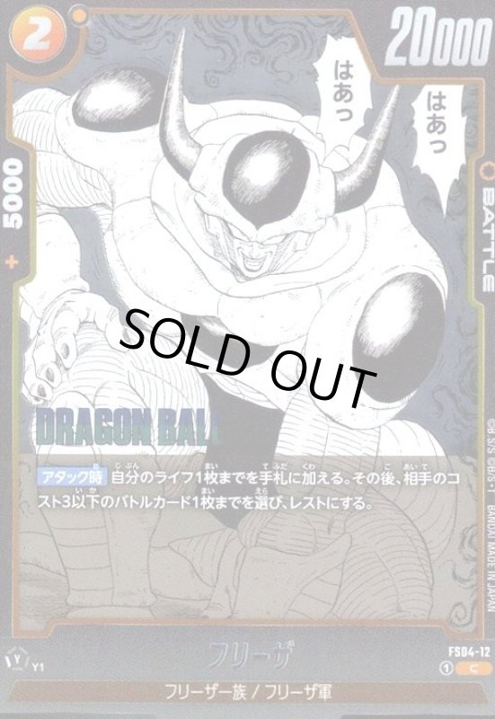 画像1: フリーザ(C/ホイル)(FS04-12)【原作絵】 (1)