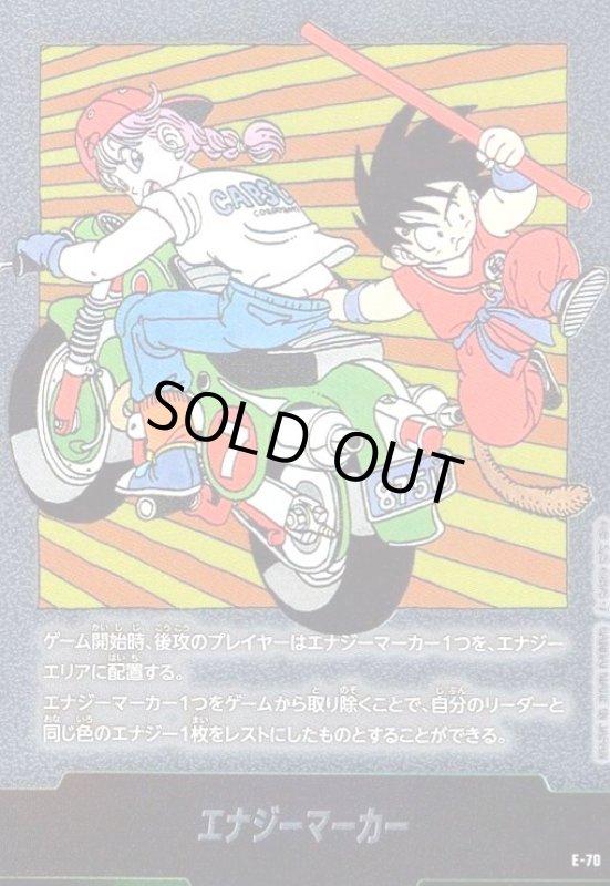 画像1: エナジーマーカー(E-70)【原作絵】【孫悟空少年期&ブルマ】 (1)