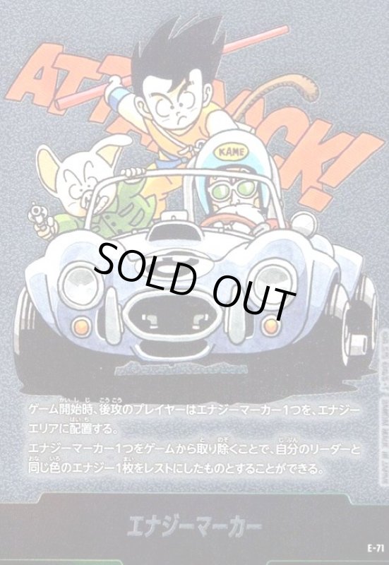 画像1: エナジーマーカー(E-71)【原作絵】【孫悟空少年期&亀仙人&ウーロン】 (1)