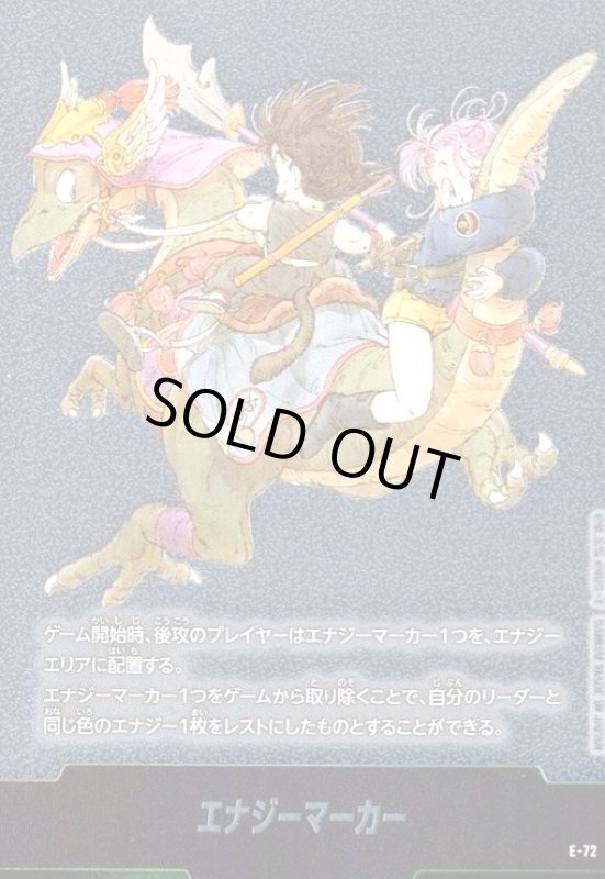 画像1: エナジーマーカー(E-72)【原作絵】【孫悟空少年期&ブルマ】 (1)