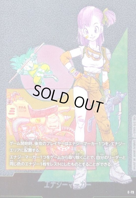 画像1: エナジーマーカー(E-73)【原作絵】【孫悟空少年期&ブルマ】 (1)