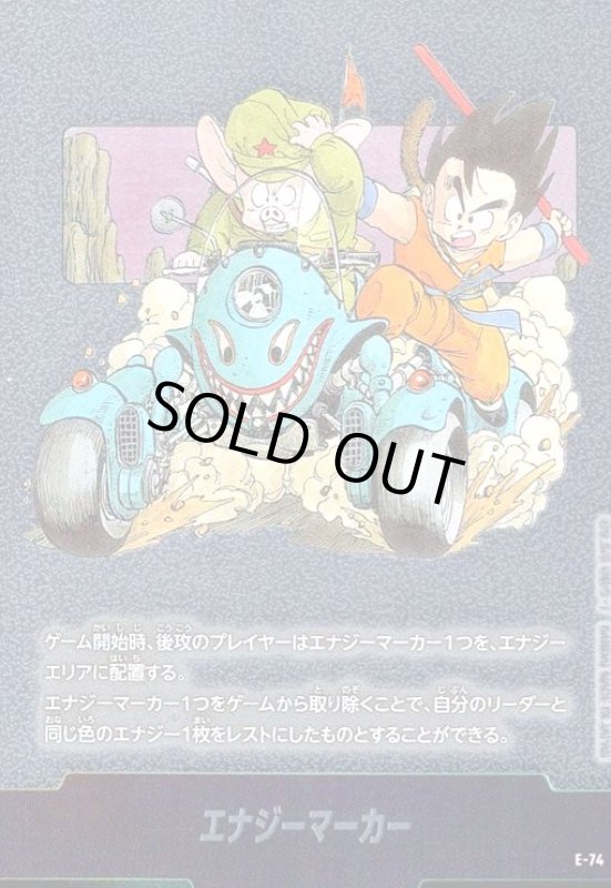 画像1: エナジーマーカー(E-74)【原作絵】【孫悟空少年期&ウーロン】 (1)