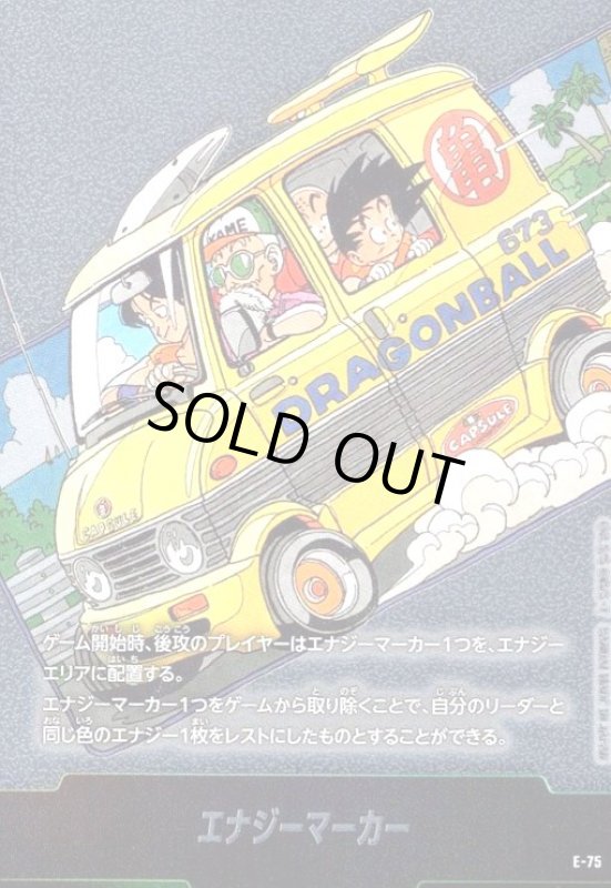 画像1: エナジーマーカー(E-75)【原作絵】【孫悟空少年期&クリリン&亀仙人&ヤムチャ】 (1)