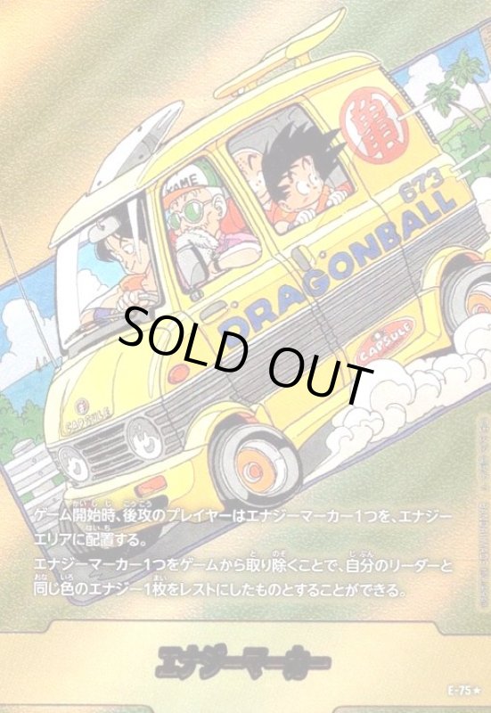 画像1: 【金背景】エナジーマーカー(E-75★)【原作絵】【孫悟空少年期&クリリン&亀仙人&ヤムチャ】 (1)