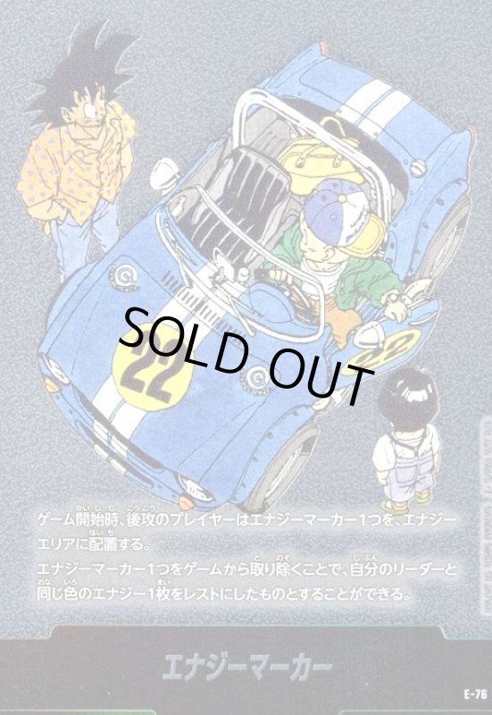 画像1: エナジーマーカー(E-76)【原作絵】【孫悟空&クリリン&孫悟飯】 (1)