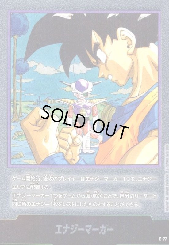 画像1: エナジーマーカー(E-77)【原作絵】【孫悟空&フリーザ】 (1)
