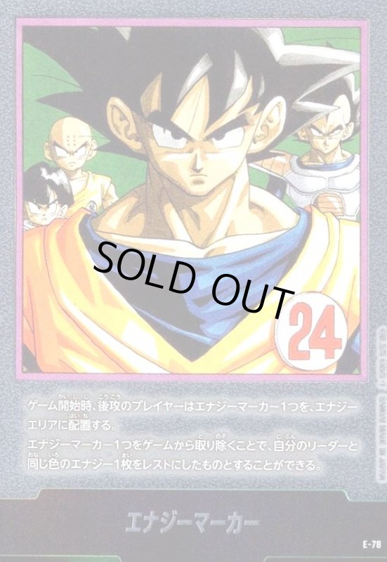 画像1: エナジーマーカー(E-78)【原作絵】【孫悟空&孫悟飯&クリリン&ベジータ】 (1)