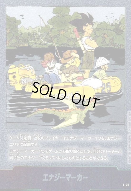 画像1: エナジーマーカー(E-79)【原作絵】【孫悟空&孫悟飯&クリリン&ブルマ】 (1)