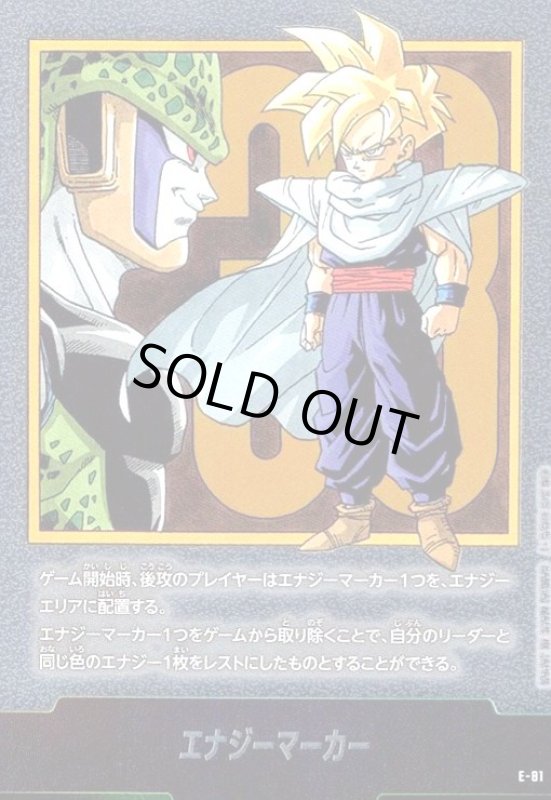 画像1: エナジーマーカー(E-81)【原作絵】【孫悟飯&セル】 (1)