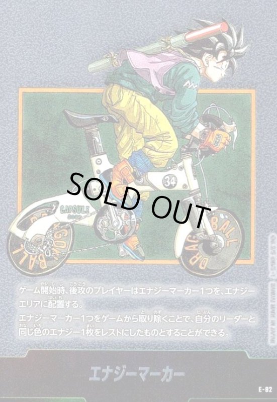 画像1: エナジーマーカー(E-82)【原作絵】【孫悟空】 (1)